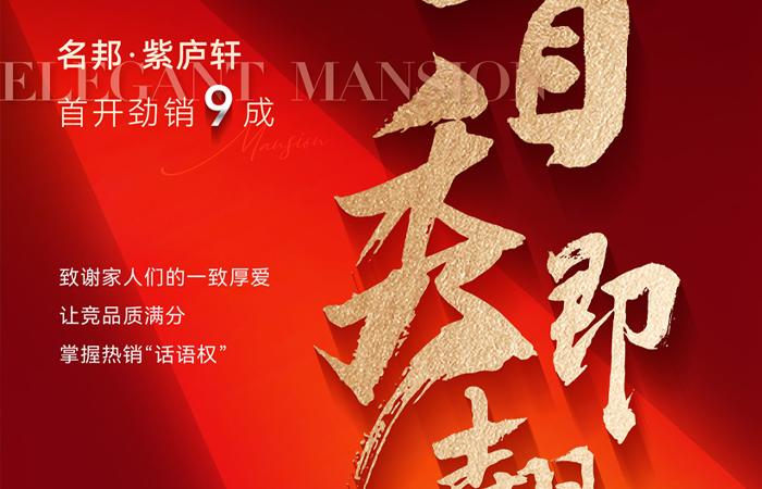 名邦西南再拿地  紫廬軒首開(kāi)勁銷(xiāo)9成