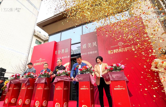 滿分著品 質(zhì)美風(fēng)華 ——名邦·紫廬軒營(yíng)銷(xiāo)中心優(yōu)雅啟封