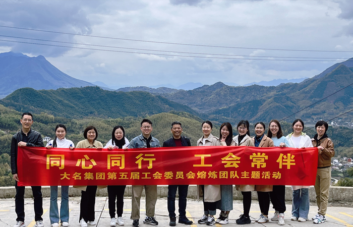 同心同行·?工會常伴——第五屆工會委員會熔煉團(tuán)隊(duì)主題活動(dòng)
