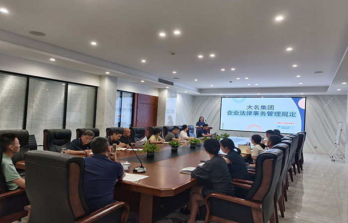 強化合規，賦能發展— —大名實業集團走進康健物流開展法務制度宣講會